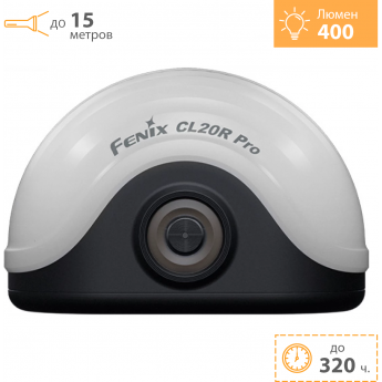 Фонарь FENIX CL20R Pro черный 400 люмен + Подарок