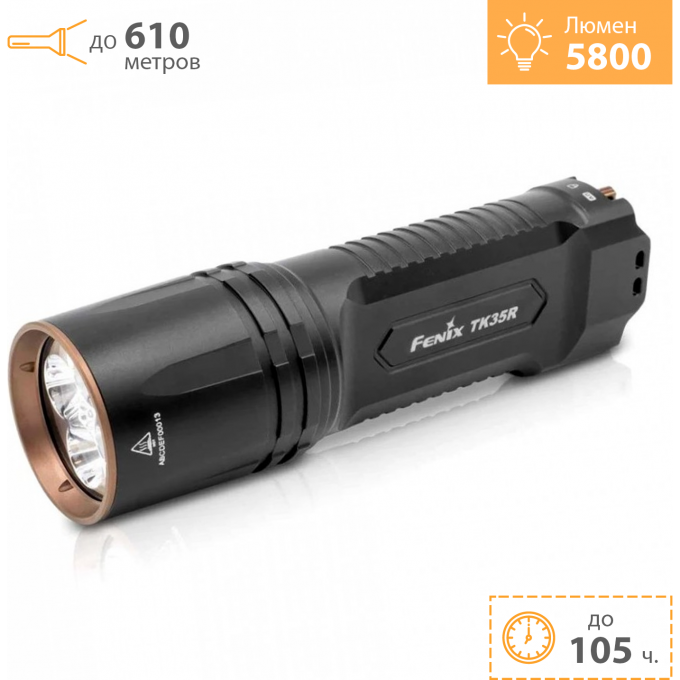 Фонарь тактический FENIX + Подарок TK35R