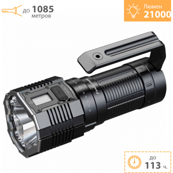 Поисковый фонарь FENIX LR60R + Подарок